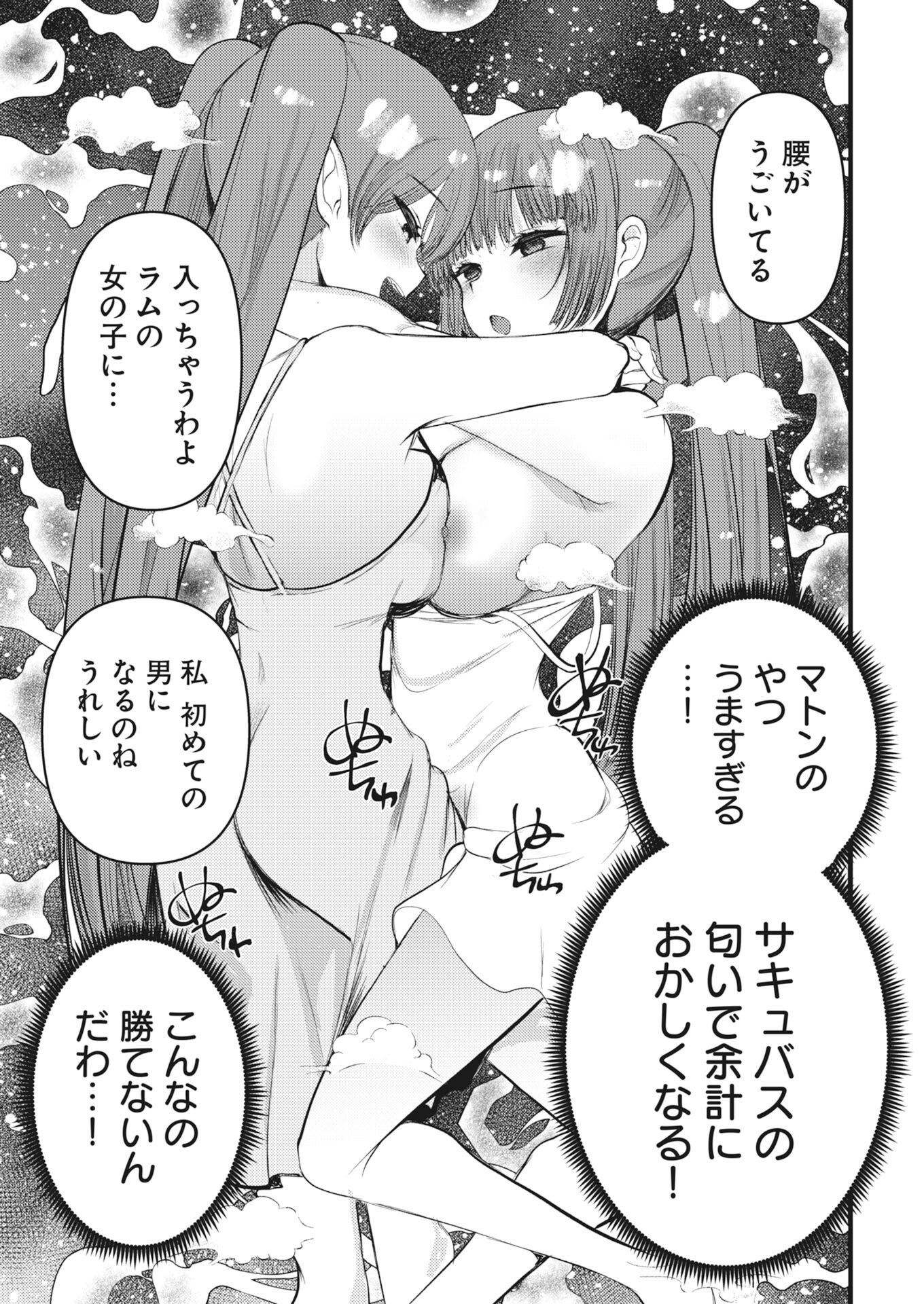 Isekai Hotel e Youkoso - Mazoku de Yuusha na Saikyou Ane-tachi Kara Dekiaisarete Komattemasu Chap 39 - Next Chap 40