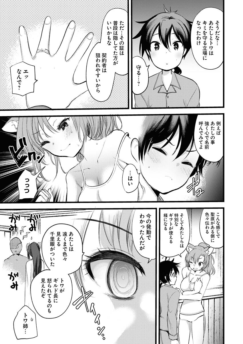 Isekai Hotel e Youkoso - Mazoku de Yuusha na Saikyou Ane-tachi Kara Dekiaisarete Komattemasu Chap 3.2 - Next Chap 4.2