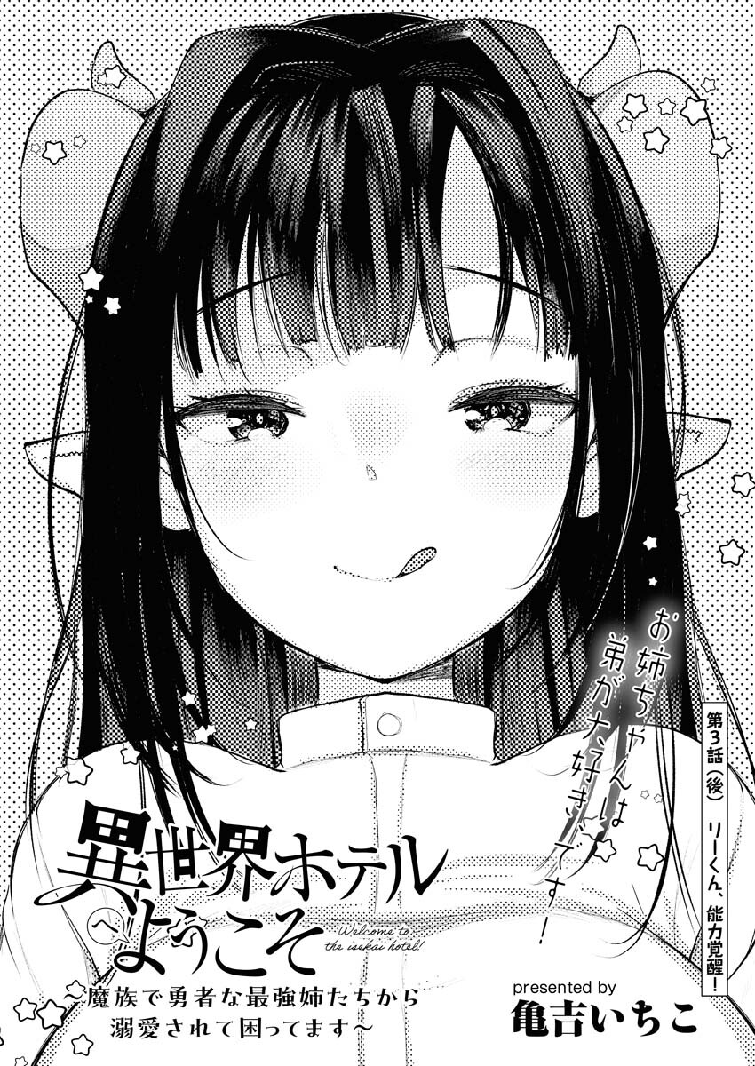 Isekai Hotel e Youkoso - Mazoku de Yuusha na Saikyou Ane-tachi Kara Dekiaisarete Komattemasu Chap 3.2 - Next Chap 4.2