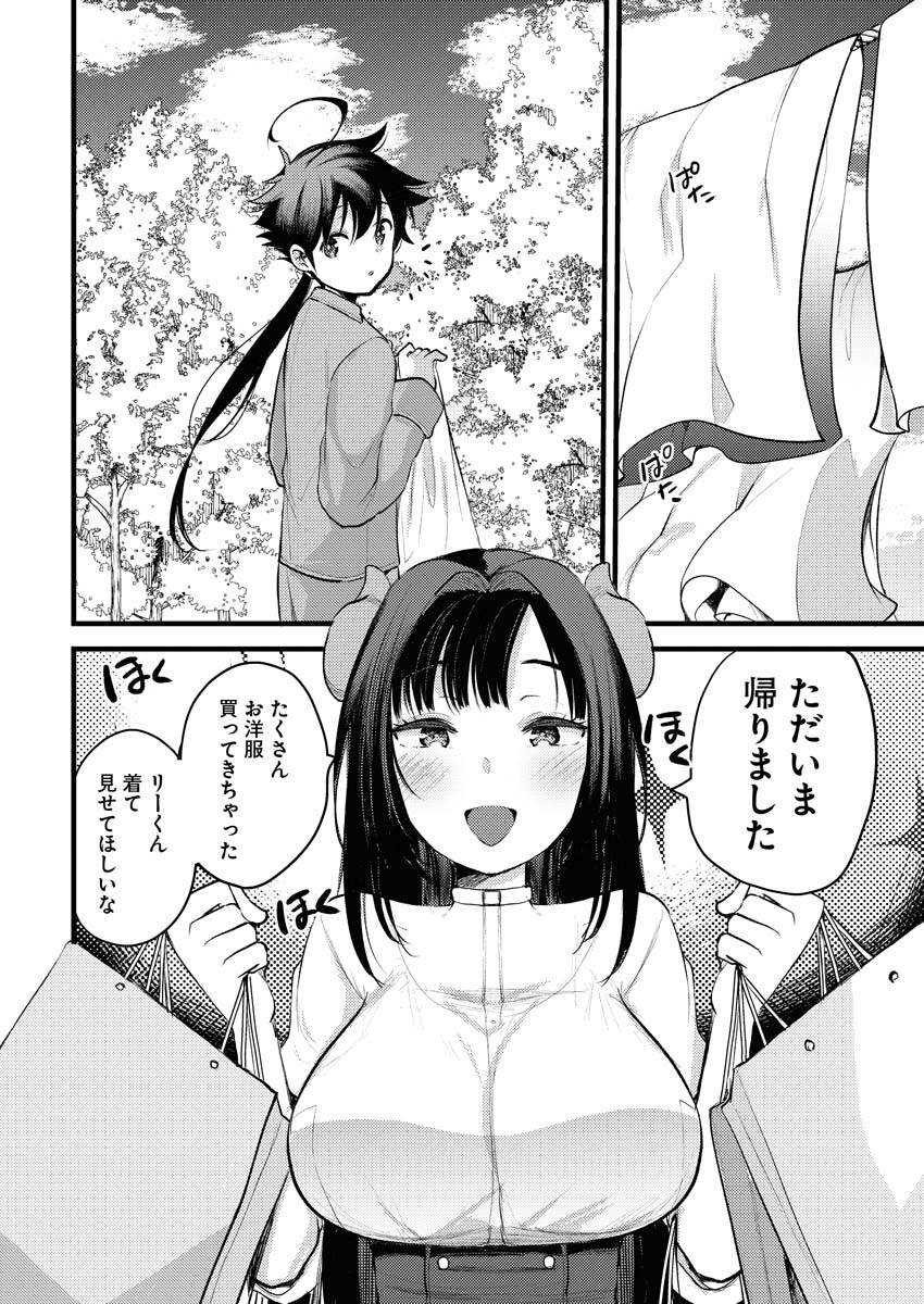 Isekai Hotel e Youkoso - Mazoku de Yuusha na Saikyou Ane-tachi Kara Dekiaisarete Komattemasu Chap 3.2 - Next Chap 4.2