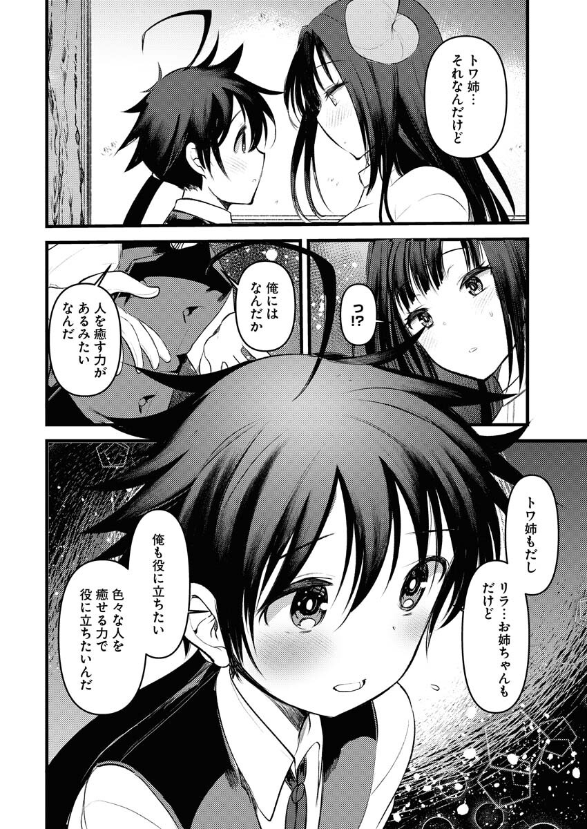 Isekai Hotel e Youkoso - Mazoku de Yuusha na Saikyou Ane-tachi Kara Dekiaisarete Komattemasu Chap 3.2 - Next Chap 4.2