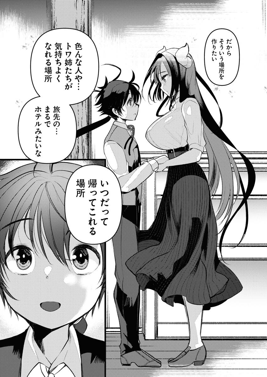 Isekai Hotel e Youkoso - Mazoku de Yuusha na Saikyou Ane-tachi Kara Dekiaisarete Komattemasu Chap 3.2 - Next Chap 4.2