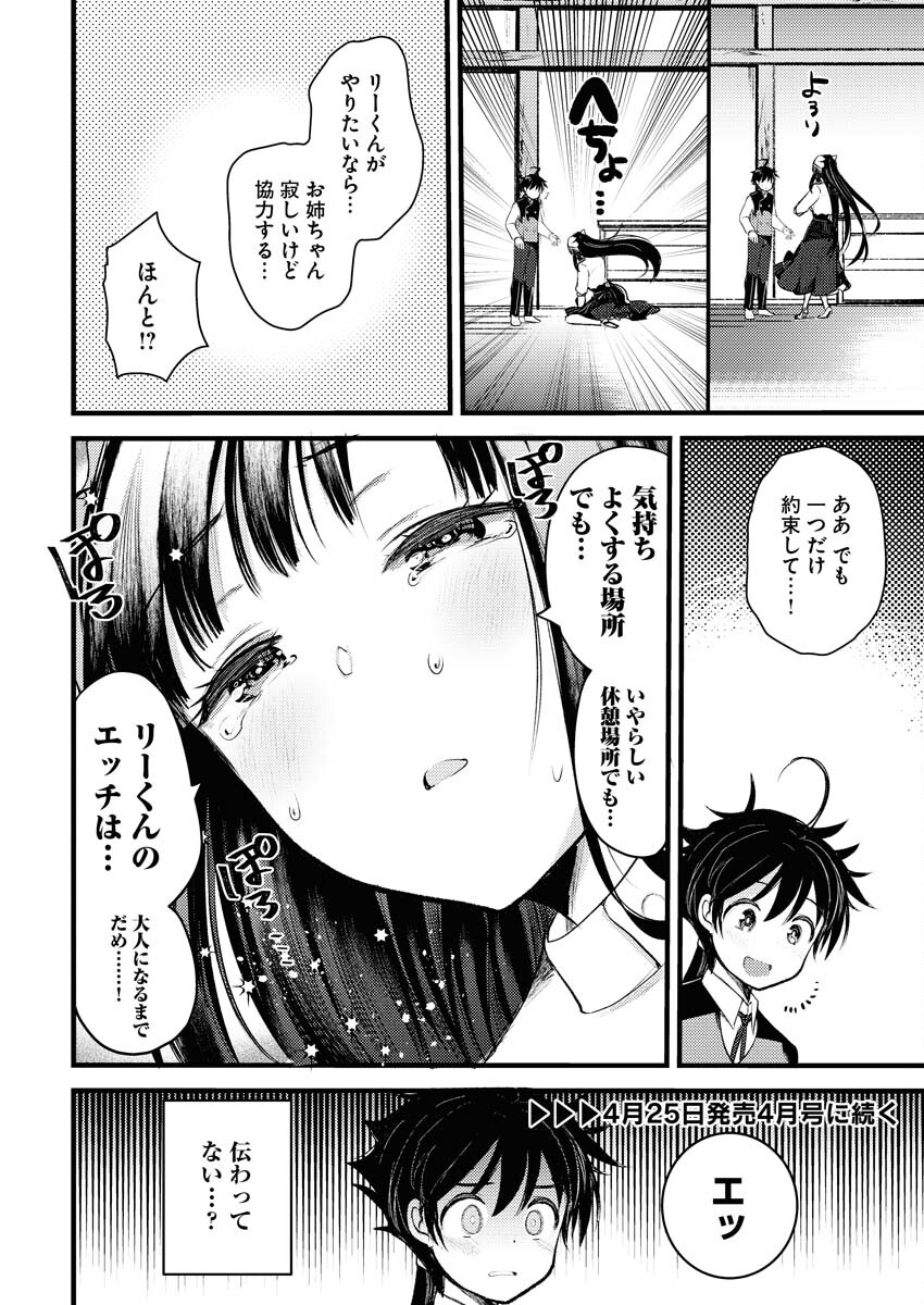Isekai Hotel e Youkoso - Mazoku de Yuusha na Saikyou Ane-tachi Kara Dekiaisarete Komattemasu Chap 3.2 - Next Chap 4.2