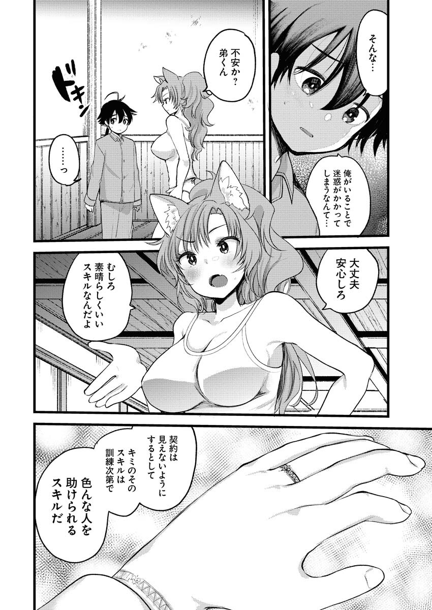 Isekai Hotel e Youkoso - Mazoku de Yuusha na Saikyou Ane-tachi Kara Dekiaisarete Komattemasu Chap 3.2 - Next Chap 4.2
