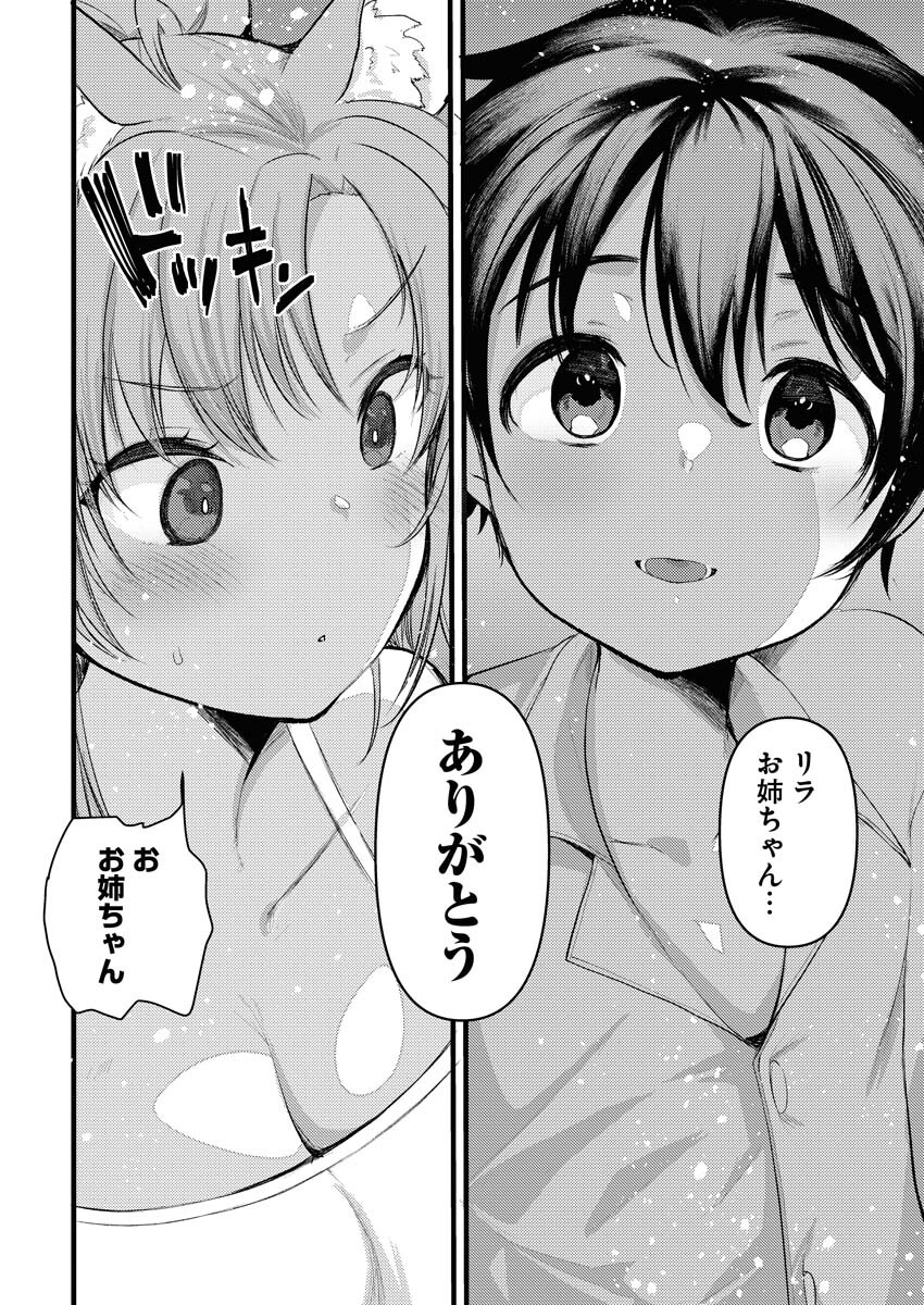 Isekai Hotel e Youkoso - Mazoku de Yuusha na Saikyou Ane-tachi Kara Dekiaisarete Komattemasu Chap 3.2 - Next Chap 4.2