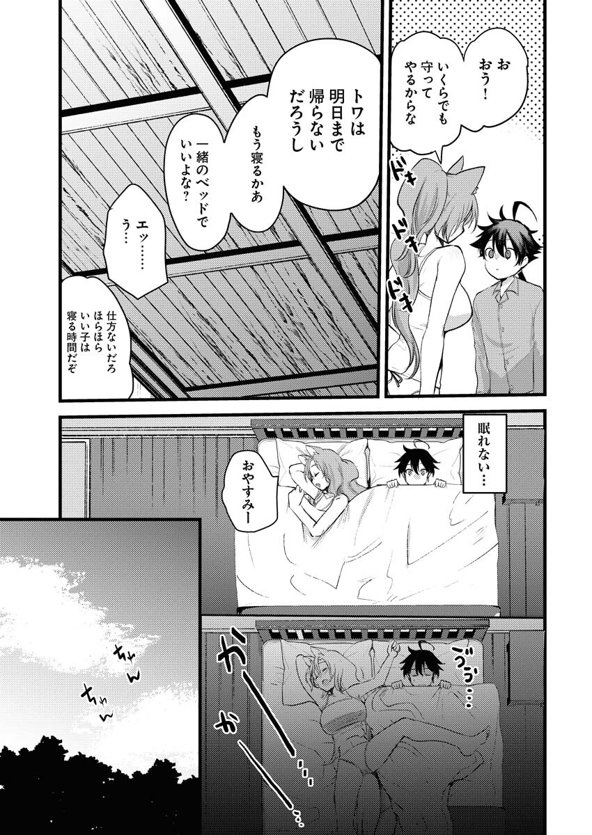 Isekai Hotel e Youkoso - Mazoku de Yuusha na Saikyou Ane-tachi Kara Dekiaisarete Komattemasu Chap 3.2 - Next Chap 4.2
