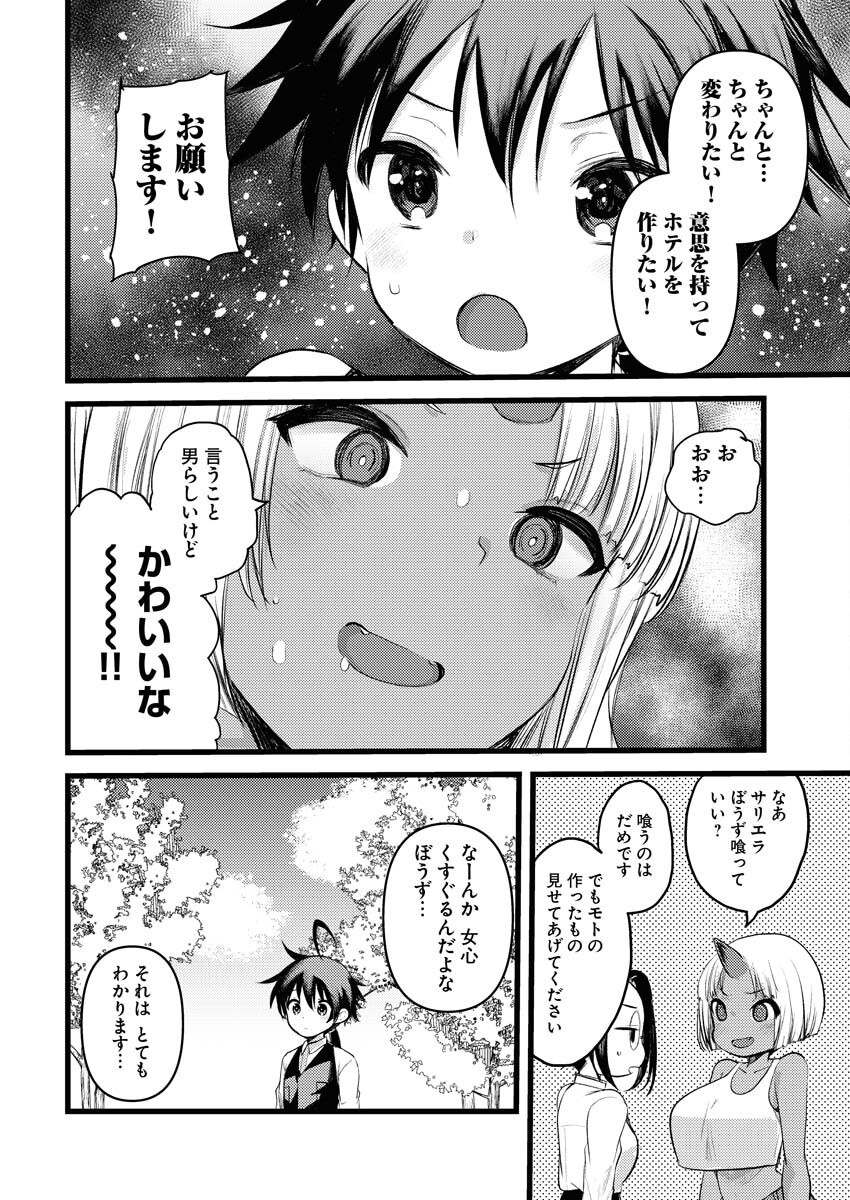 Isekai Hotel e Youkoso - Mazoku de Yuusha na Saikyou Ane-tachi Kara Dekiaisarete Komattemasu Chap 30 - Next Chap 31