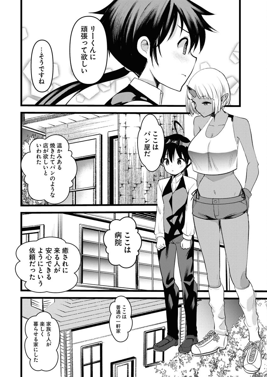 Isekai Hotel e Youkoso - Mazoku de Yuusha na Saikyou Ane-tachi Kara Dekiaisarete Komattemasu Chap 30 - Next Chap 31