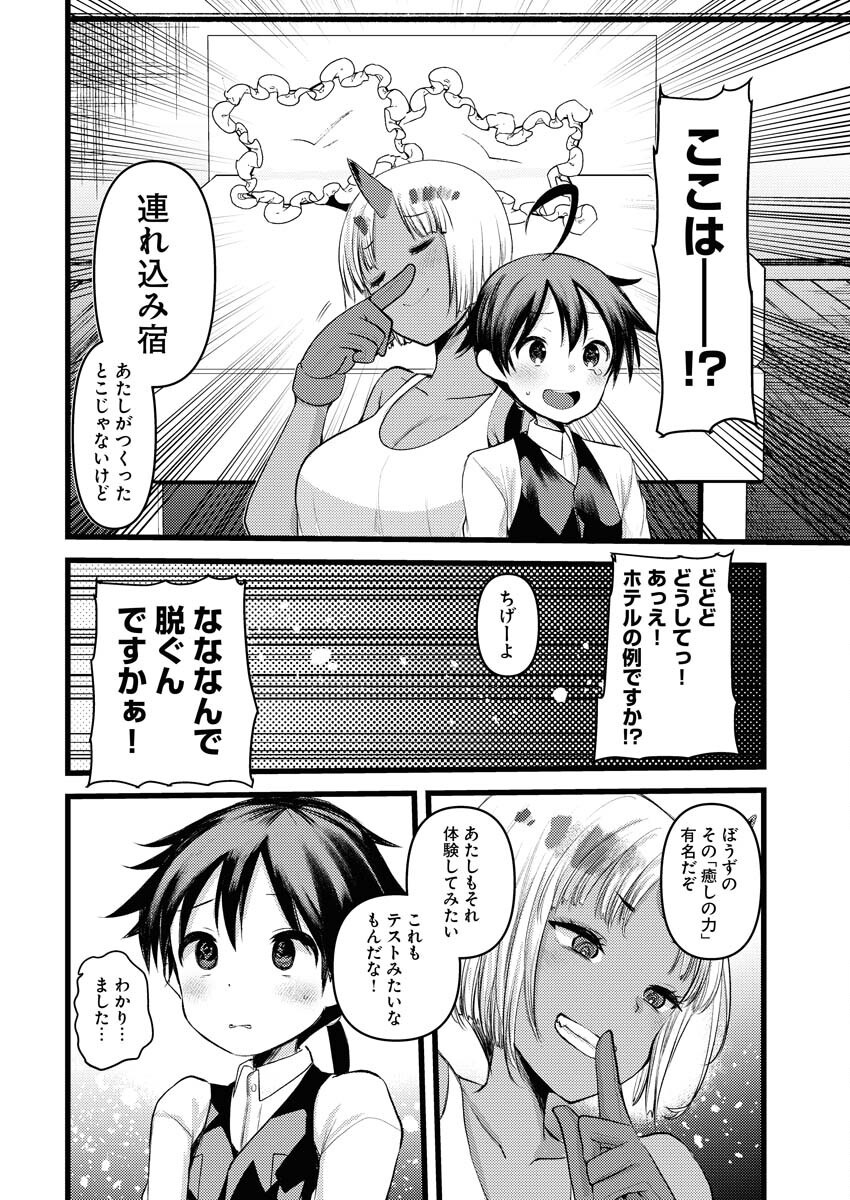 Isekai Hotel e Youkoso - Mazoku de Yuusha na Saikyou Ane-tachi Kara Dekiaisarete Komattemasu Chap 30 - Next Chap 31