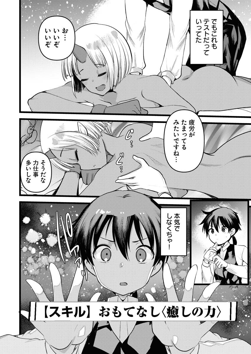 Isekai Hotel e Youkoso - Mazoku de Yuusha na Saikyou Ane-tachi Kara Dekiaisarete Komattemasu Chap 30 - Next Chap 31