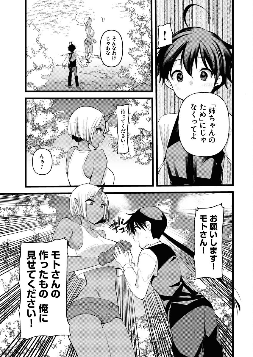 Isekai Hotel e Youkoso - Mazoku de Yuusha na Saikyou Ane-tachi Kara Dekiaisarete Komattemasu Chap 30 - Next Chap 31