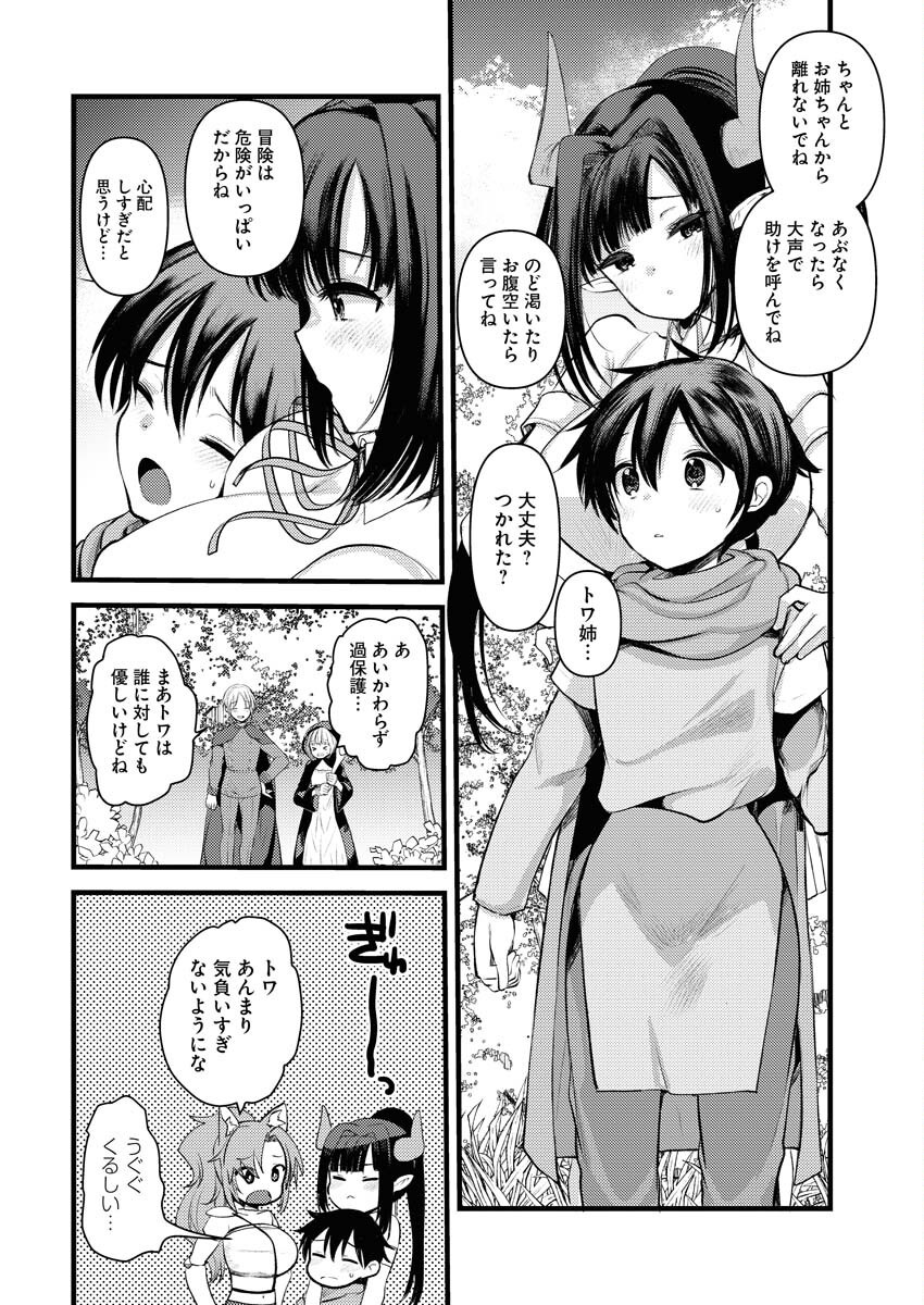 Isekai Hotel e Youkoso - Mazoku de Yuusha na Saikyou Ane-tachi Kara Dekiaisarete Komattemasu Chap 31 - Next Chap 32