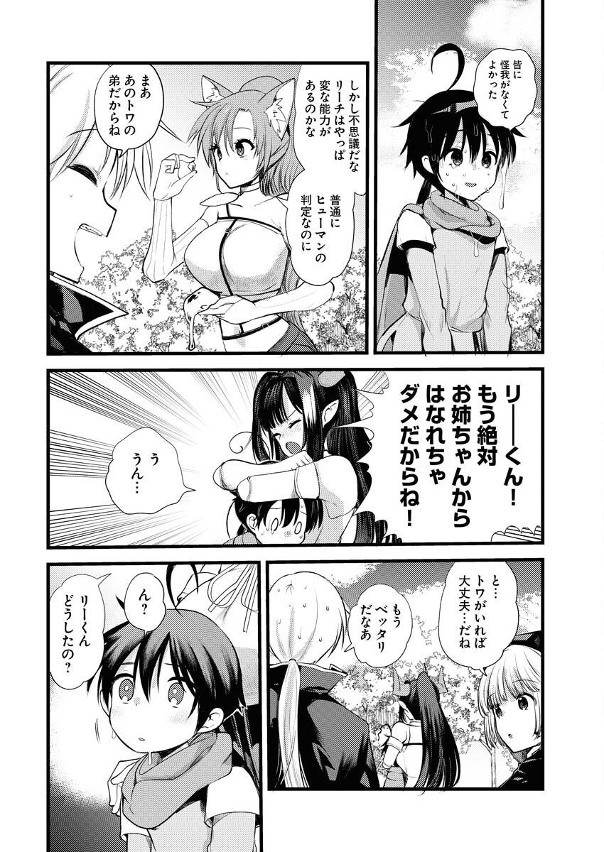 Isekai Hotel e Youkoso - Mazoku de Yuusha na Saikyou Ane-tachi Kara Dekiaisarete Komattemasu Chap 31 - Next Chap 32