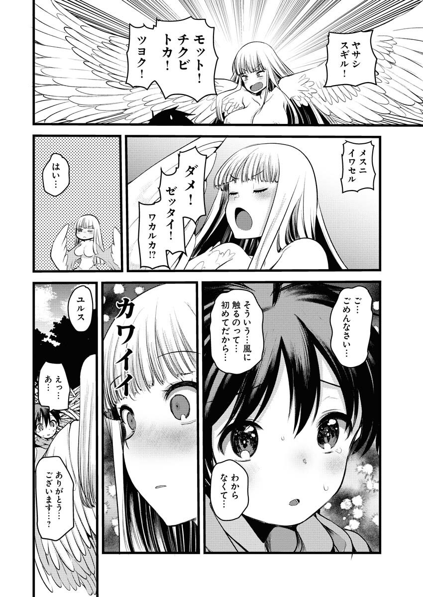 Isekai Hotel e Youkoso - Mazoku de Yuusha na Saikyou Ane-tachi Kara Dekiaisarete Komattemasu Chap 31 - Next Chap 32