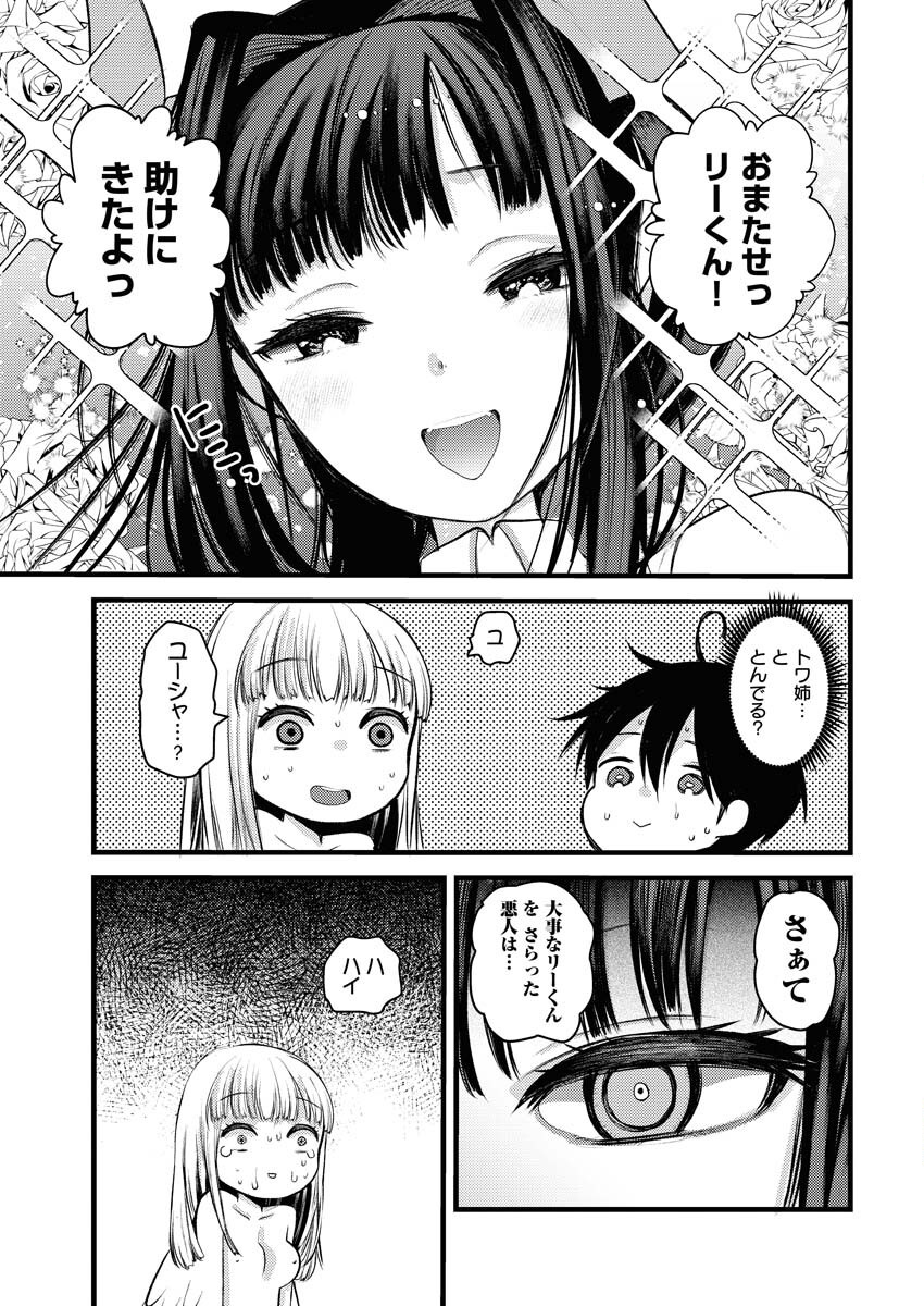 Isekai Hotel e Youkoso - Mazoku de Yuusha na Saikyou Ane-tachi Kara Dekiaisarete Komattemasu Chap 31 - Next Chap 32
