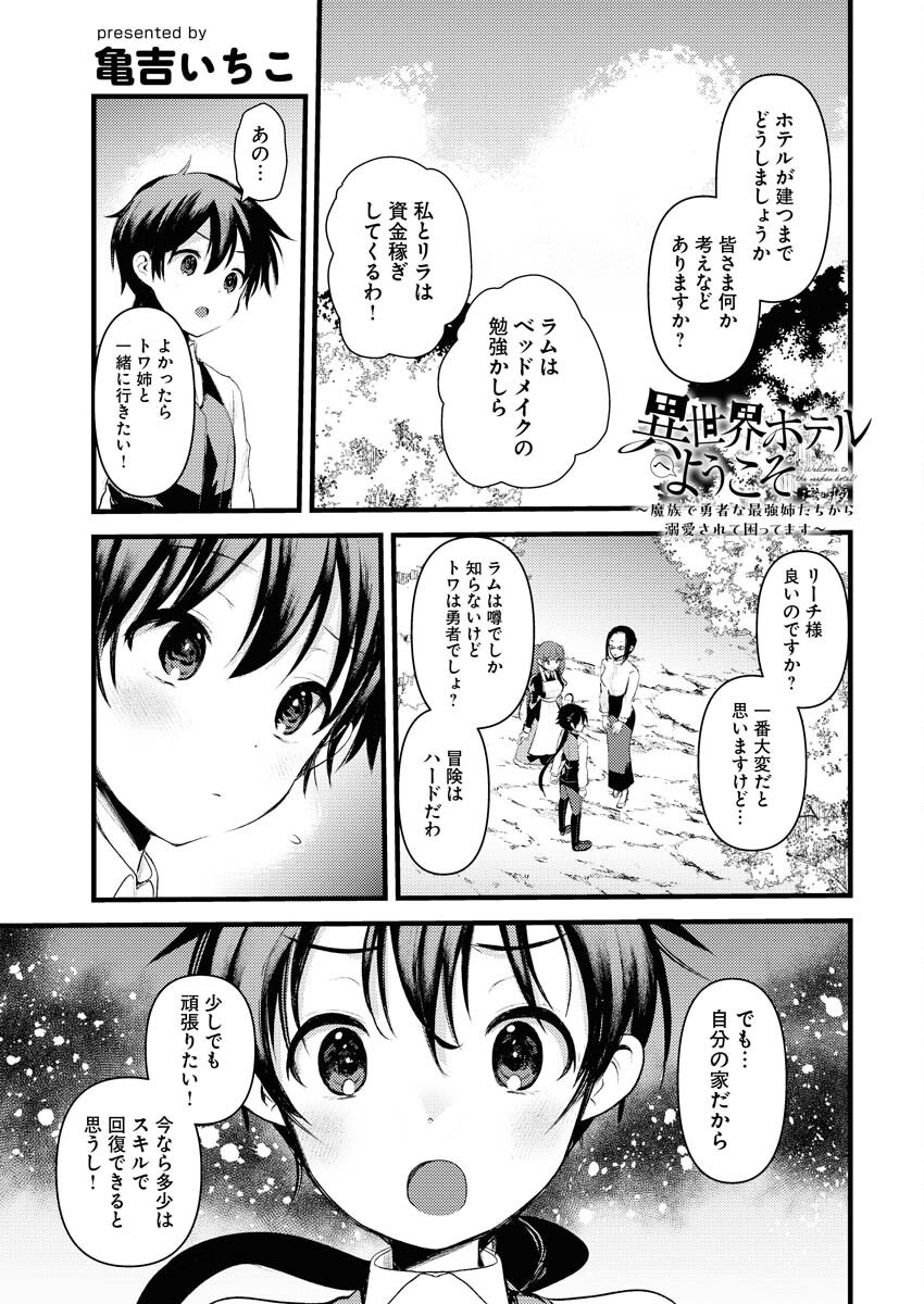 Isekai Hotel e Youkoso - Mazoku de Yuusha na Saikyou Ane-tachi Kara Dekiaisarete Komattemasu Chap 31 - Next Chap 32