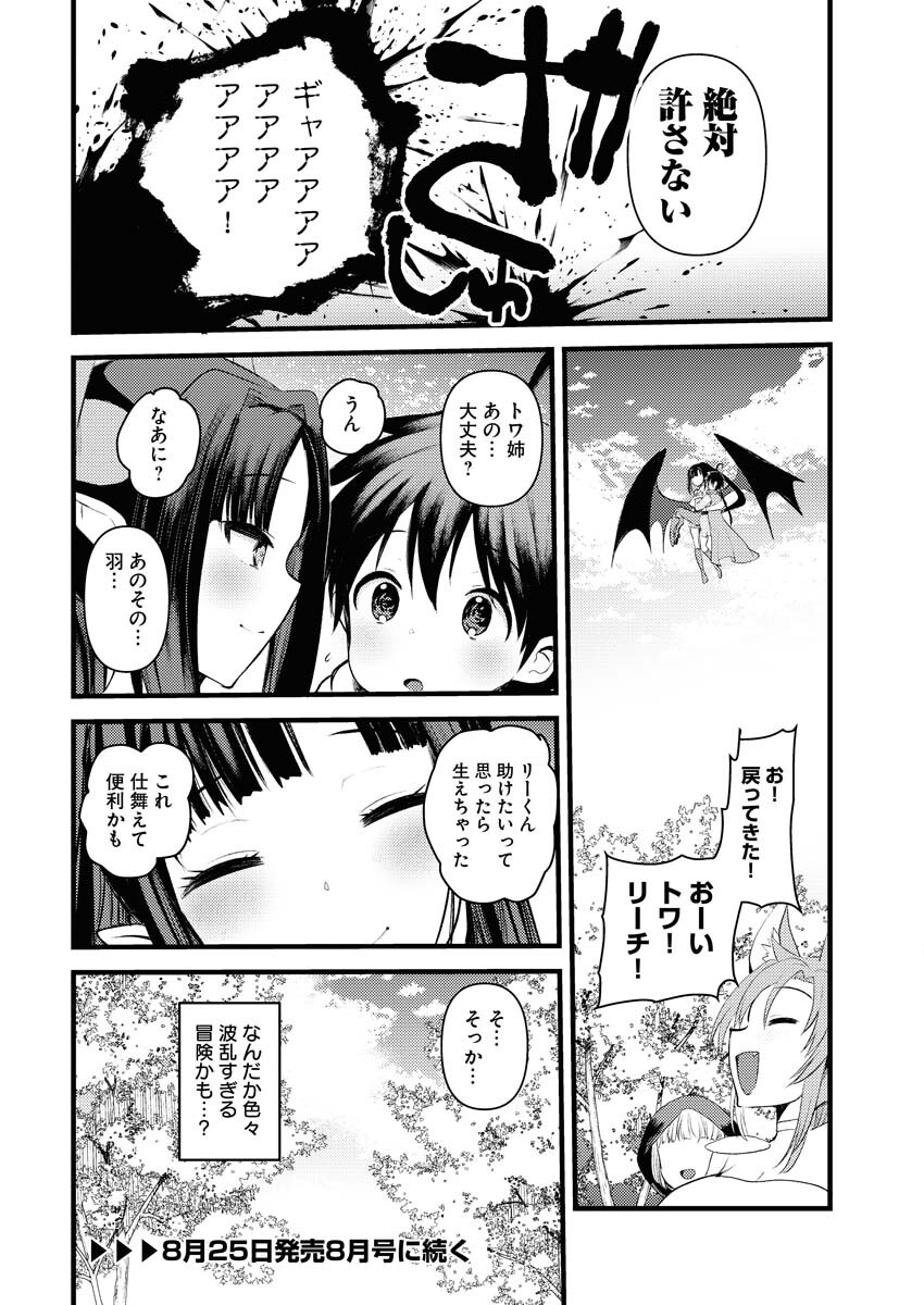 Isekai Hotel e Youkoso - Mazoku de Yuusha na Saikyou Ane-tachi Kara Dekiaisarete Komattemasu Chap 31 - Next Chap 32