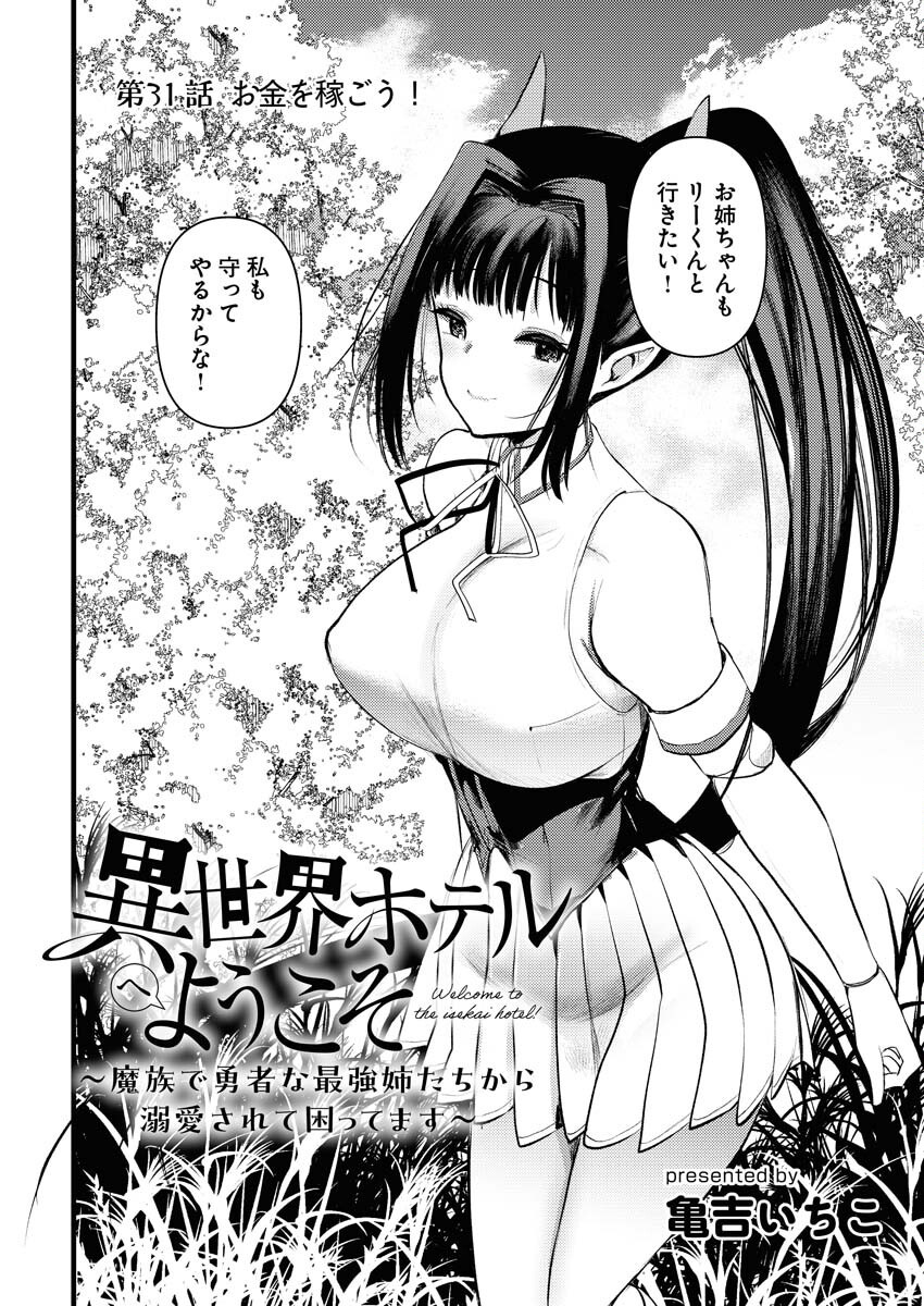 Isekai Hotel e Youkoso - Mazoku de Yuusha na Saikyou Ane-tachi Kara Dekiaisarete Komattemasu Chap 31 - Next Chap 32