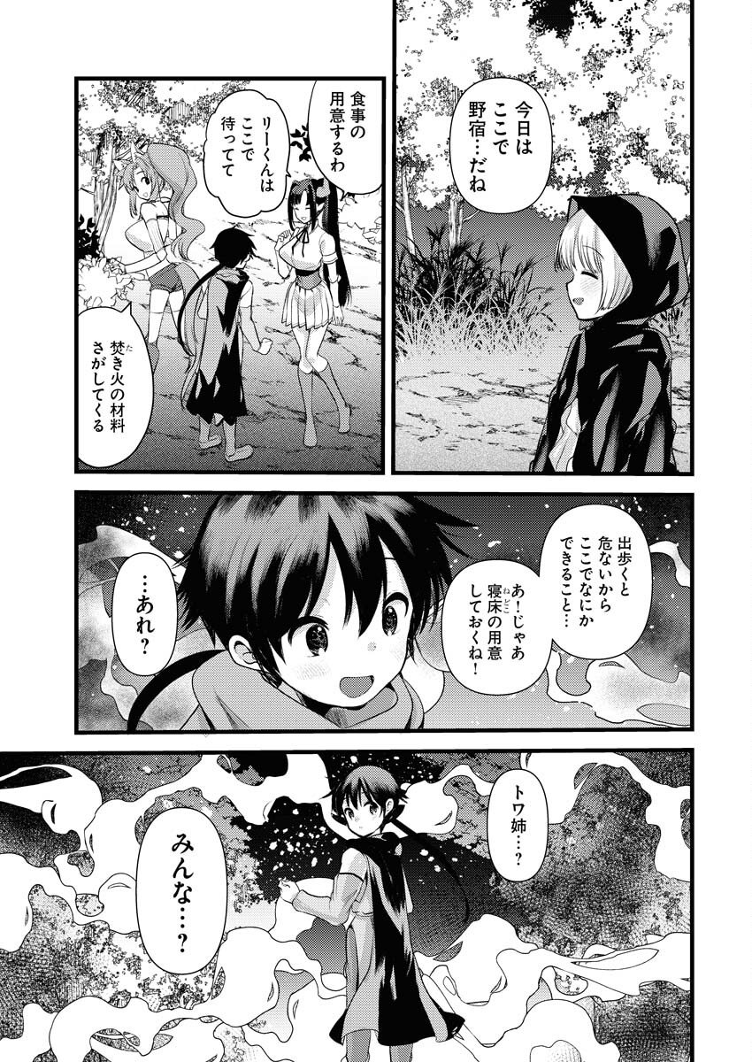 Isekai Hotel e Youkoso - Mazoku de Yuusha na Saikyou Ane-tachi Kara Dekiaisarete Komattemasu Chap 32 - Next Chap 33