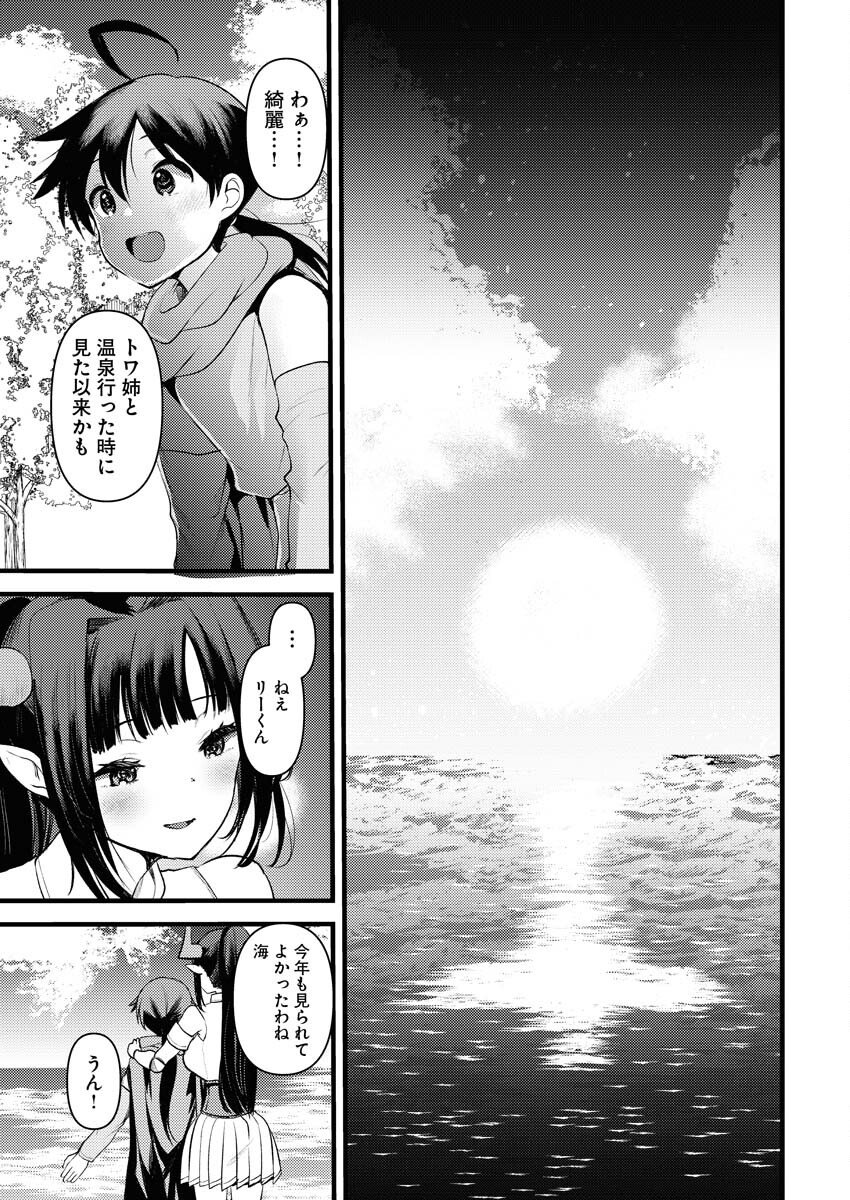 Isekai Hotel e Youkoso - Mazoku de Yuusha na Saikyou Ane-tachi Kara Dekiaisarete Komattemasu Chap 32 - Next Chap 33