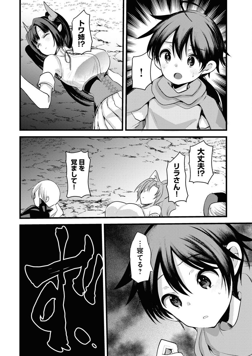 Isekai Hotel e Youkoso - Mazoku de Yuusha na Saikyou Ane-tachi Kara Dekiaisarete Komattemasu Chap 32 - Next Chap 33