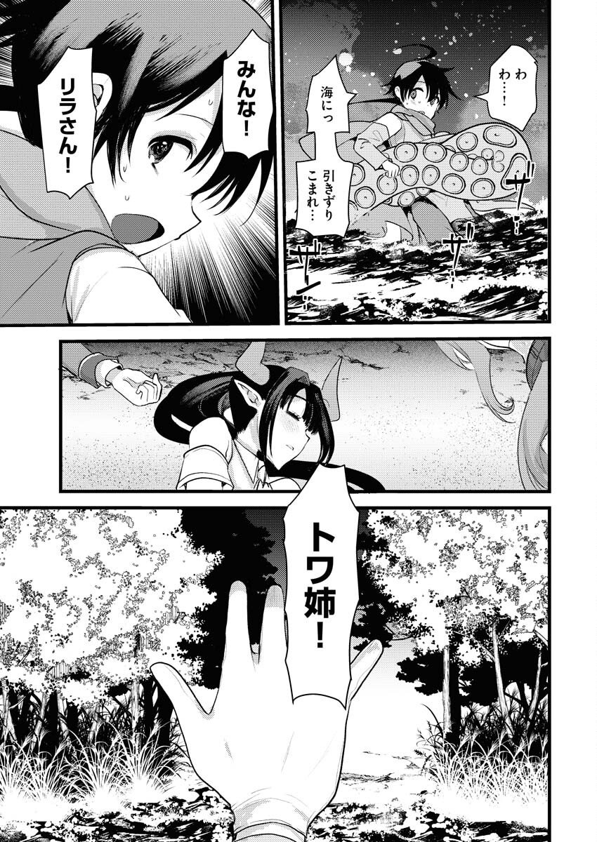Isekai Hotel e Youkoso - Mazoku de Yuusha na Saikyou Ane-tachi Kara Dekiaisarete Komattemasu Chap 32 - Next Chap 33
