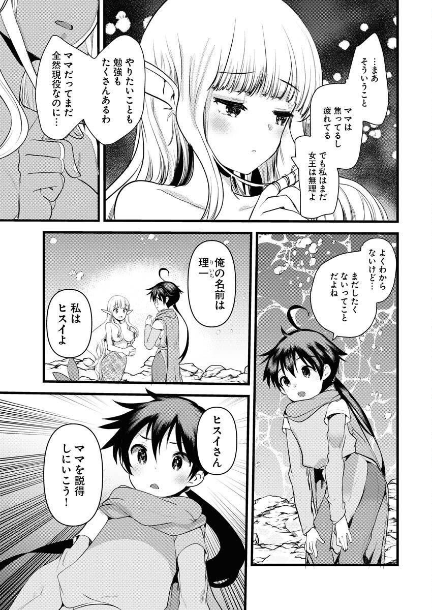Isekai Hotel e Youkoso - Mazoku de Yuusha na Saikyou Ane-tachi Kara Dekiaisarete Komattemasu Chap 33 - Next Chap 34