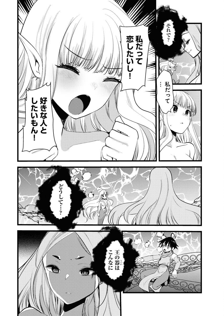 Isekai Hotel e Youkoso - Mazoku de Yuusha na Saikyou Ane-tachi Kara Dekiaisarete Komattemasu Chap 33 - Next Chap 34