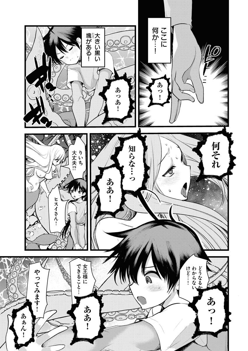 Isekai Hotel e Youkoso - Mazoku de Yuusha na Saikyou Ane-tachi Kara Dekiaisarete Komattemasu Chap 33 - Next Chap 34