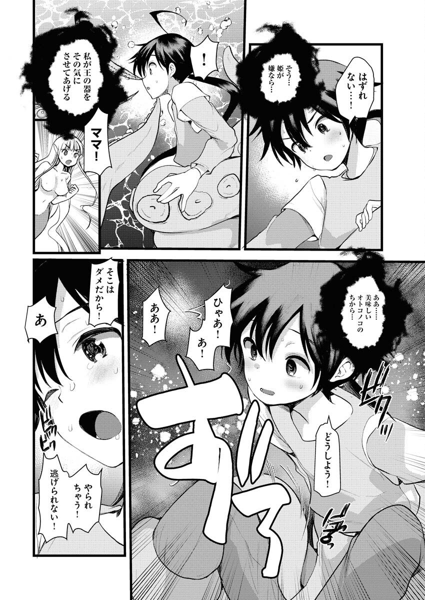 Isekai Hotel e Youkoso - Mazoku de Yuusha na Saikyou Ane-tachi Kara Dekiaisarete Komattemasu Chap 33 - Next Chap 34