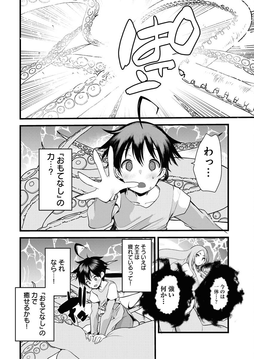 Isekai Hotel e Youkoso - Mazoku de Yuusha na Saikyou Ane-tachi Kara Dekiaisarete Komattemasu Chap 33 - Next Chap 34
