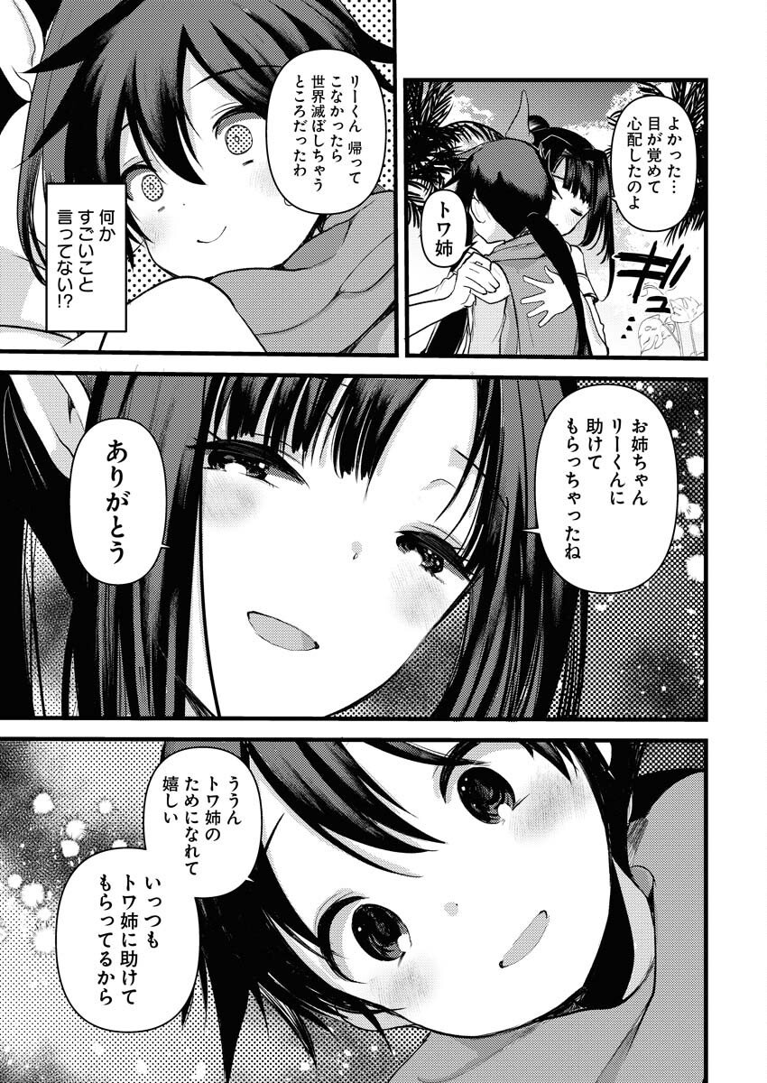 Isekai Hotel e Youkoso - Mazoku de Yuusha na Saikyou Ane-tachi Kara Dekiaisarete Komattemasu Chap 33 - Next Chap 34