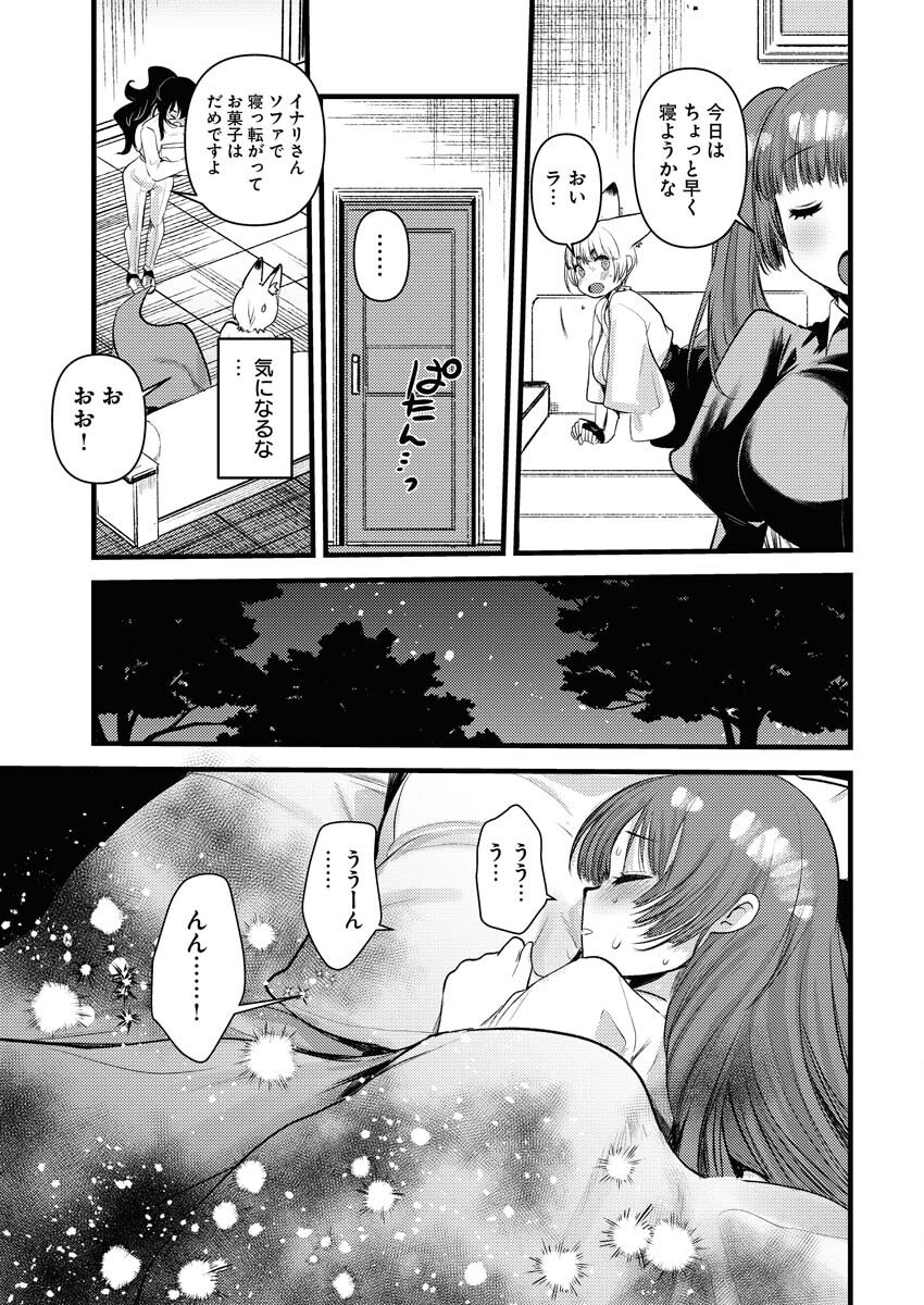 Isekai Hotel e Youkoso - Mazoku de Yuusha na Saikyou Ane-tachi Kara Dekiaisarete Komattemasu Chap 34 - Next Chap 35
