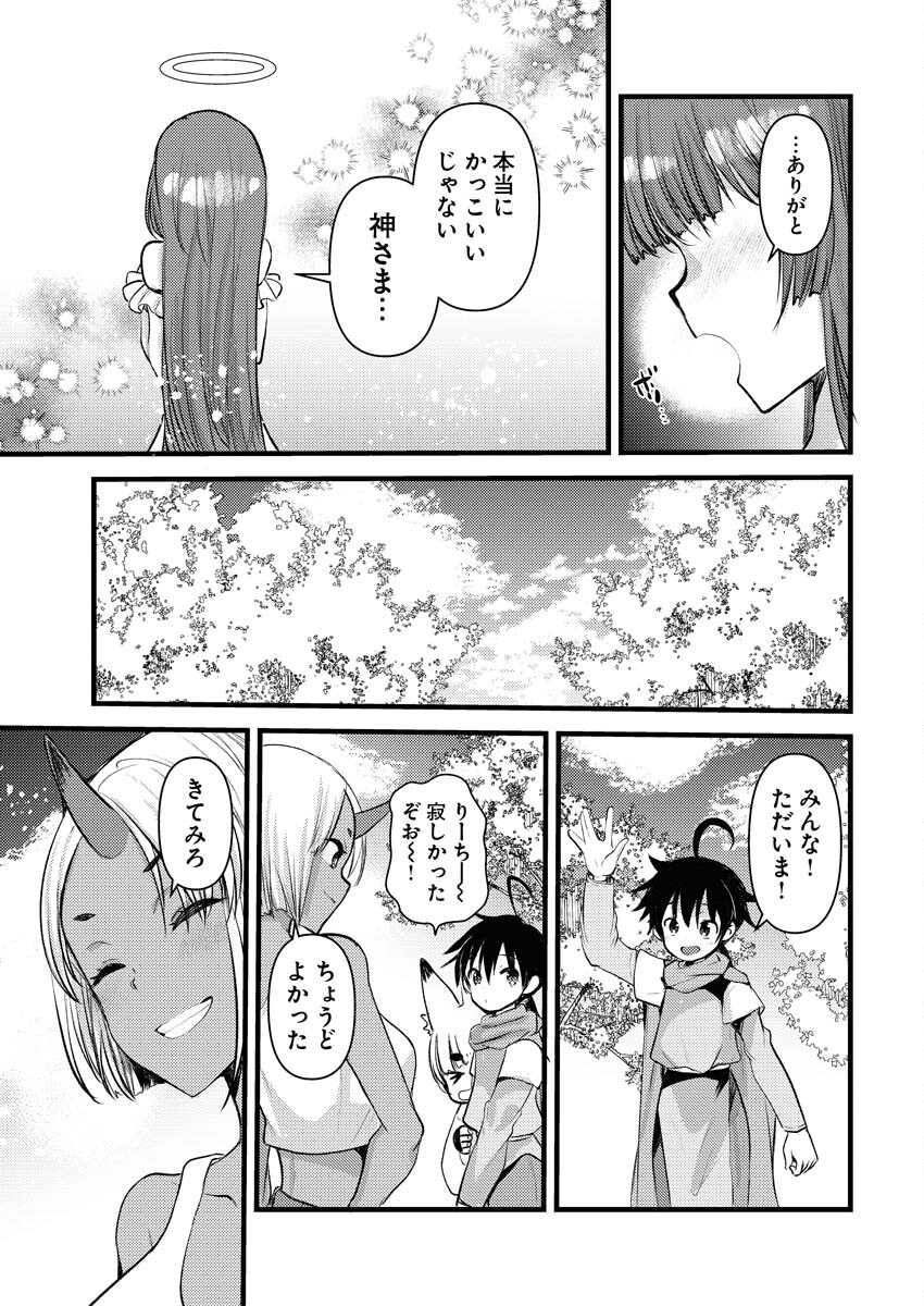 Isekai Hotel e Youkoso - Mazoku de Yuusha na Saikyou Ane-tachi Kara Dekiaisarete Komattemasu Chap 34 - Next Chap 35