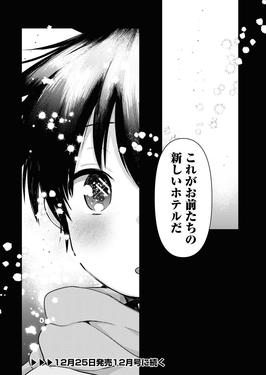 Isekai Hotel e Youkoso - Mazoku de Yuusha na Saikyou Ane-tachi Kara Dekiaisarete Komattemasu Chap 34 - Next Chap 35