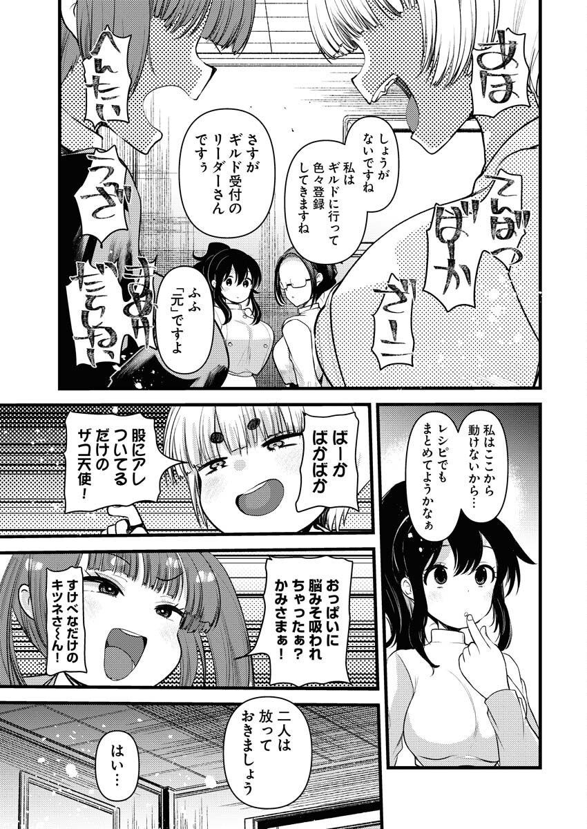 Isekai Hotel e Youkoso - Mazoku de Yuusha na Saikyou Ane-tachi Kara Dekiaisarete Komattemasu Chap 34 - Next Chap 35
