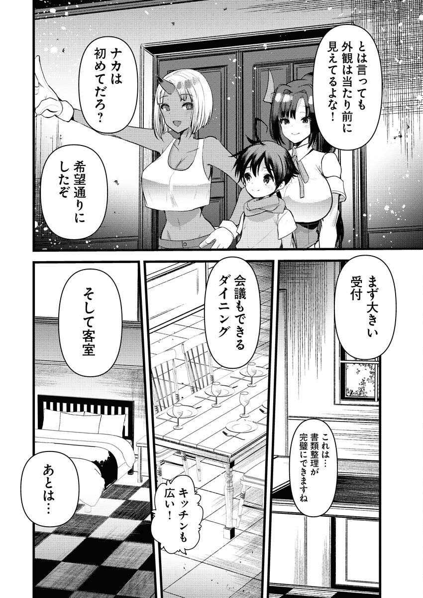 Isekai Hotel e Youkoso - Mazoku de Yuusha na Saikyou Ane-tachi Kara Dekiaisarete Komattemasu Chap 35 - Next Chap 36