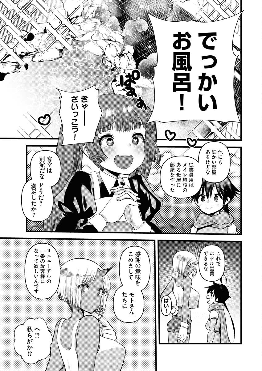 Isekai Hotel e Youkoso - Mazoku de Yuusha na Saikyou Ane-tachi Kara Dekiaisarete Komattemasu Chap 35 - Next Chap 36
