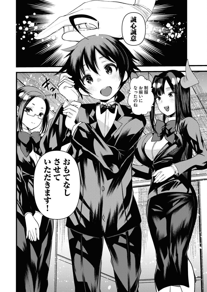 Isekai Hotel e Youkoso - Mazoku de Yuusha na Saikyou Ane-tachi Kara Dekiaisarete Komattemasu Chap 35 - Next Chap 36