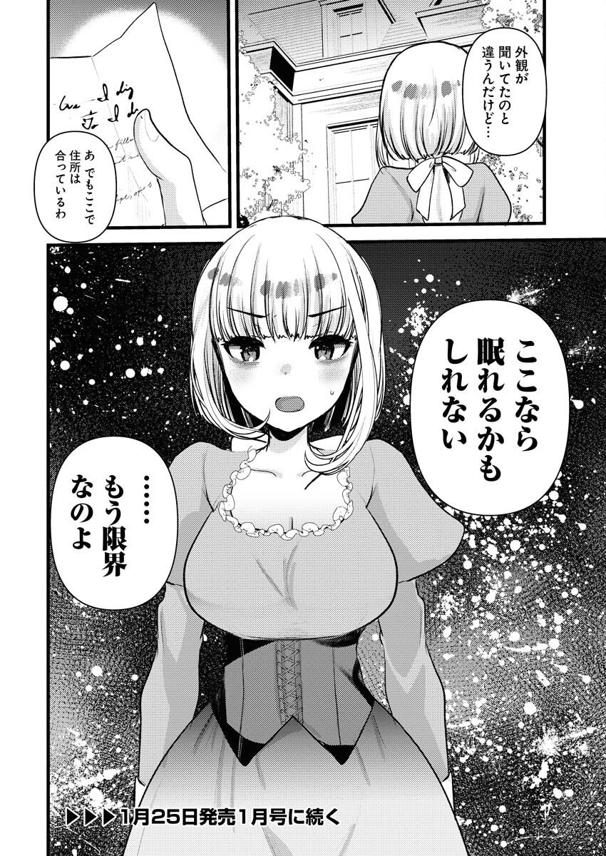 Isekai Hotel e Youkoso - Mazoku de Yuusha na Saikyou Ane-tachi Kara Dekiaisarete Komattemasu Chap 35 - Next Chap 36