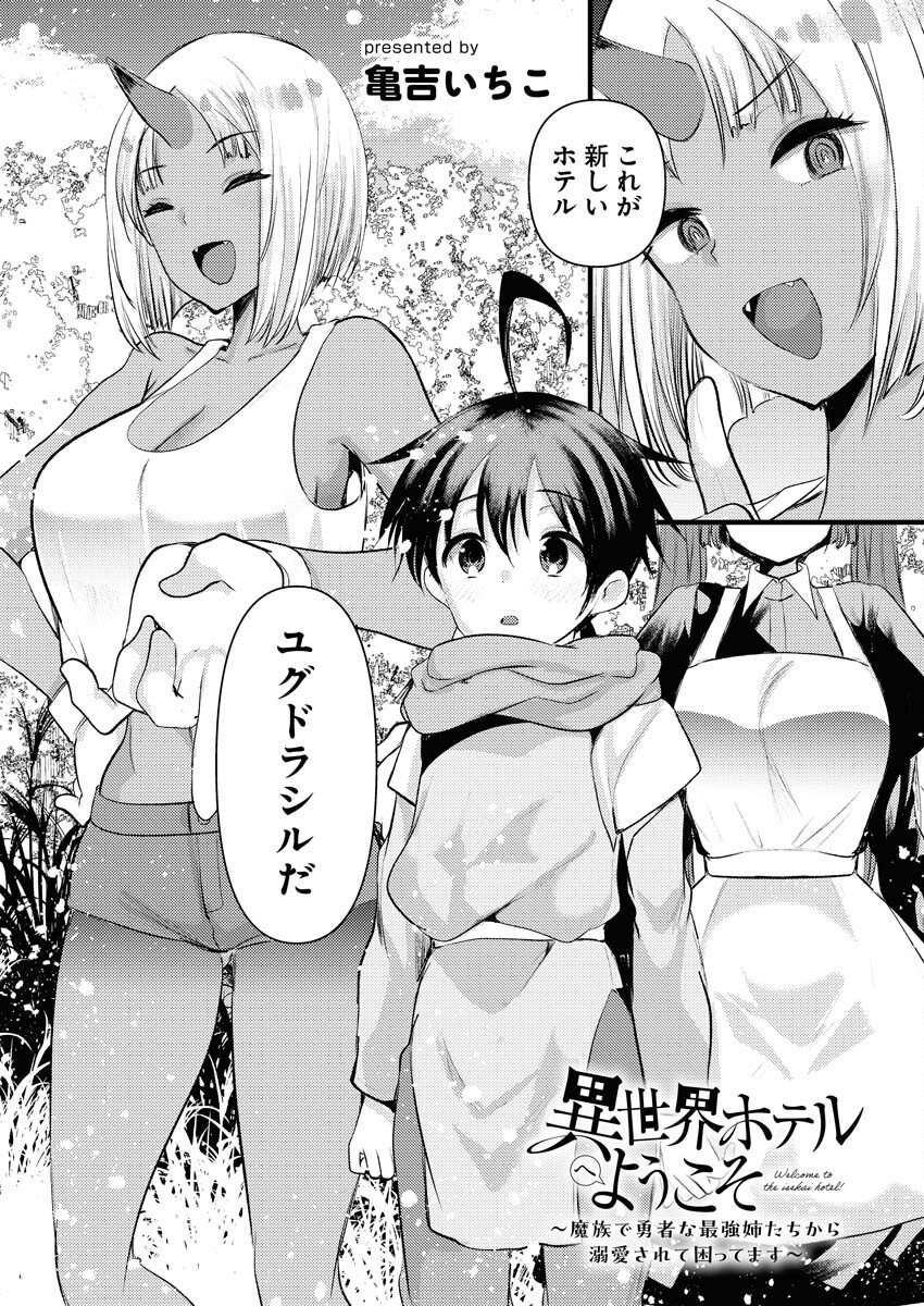 Isekai Hotel e Youkoso - Mazoku de Yuusha na Saikyou Ane-tachi Kara Dekiaisarete Komattemasu Chap 35 - Next Chap 36