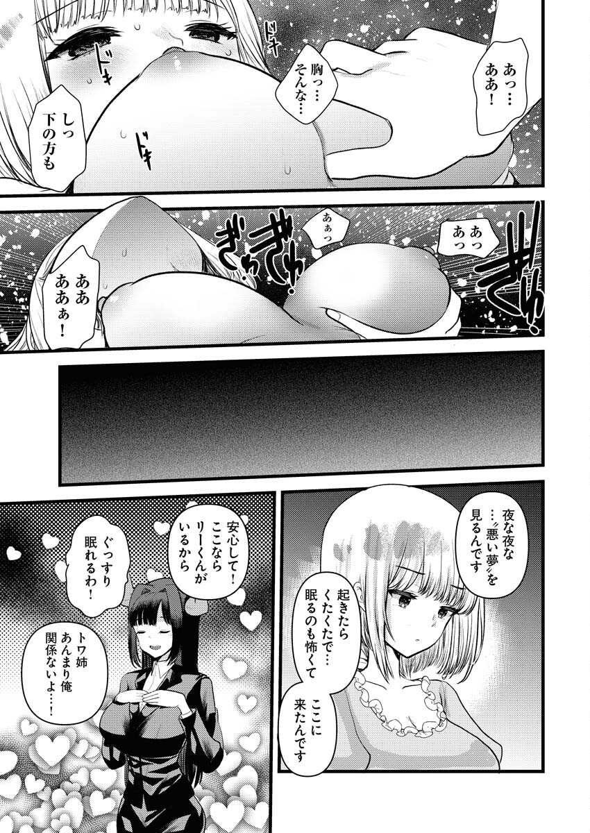 Isekai Hotel e Youkoso - Mazoku de Yuusha na Saikyou Ane-tachi Kara Dekiaisarete Komattemasu Chap 36 - Next Chap 37