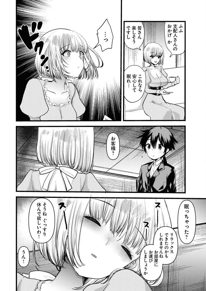 Isekai Hotel e Youkoso - Mazoku de Yuusha na Saikyou Ane-tachi Kara Dekiaisarete Komattemasu Chap 36 - Next Chap 37