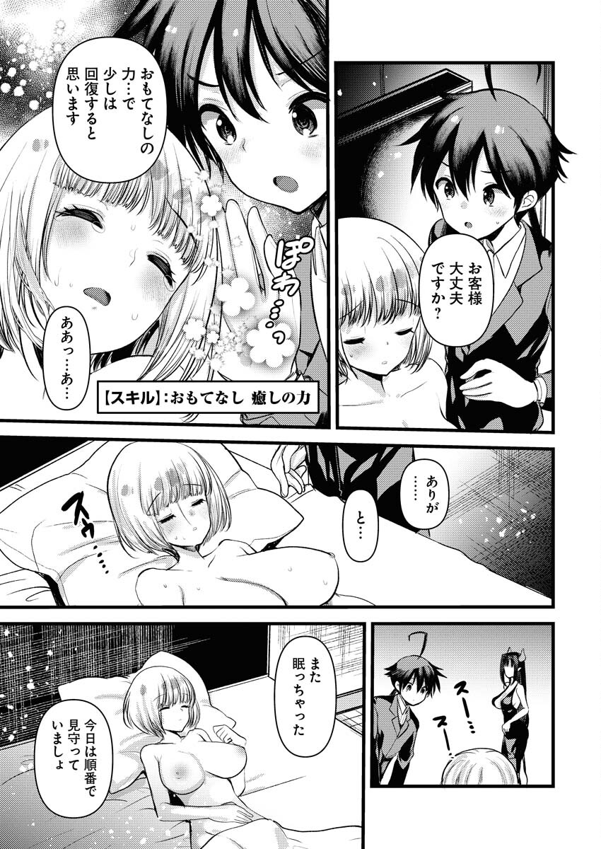 Isekai Hotel e Youkoso - Mazoku de Yuusha na Saikyou Ane-tachi Kara Dekiaisarete Komattemasu Chap 36 - Next Chap 37