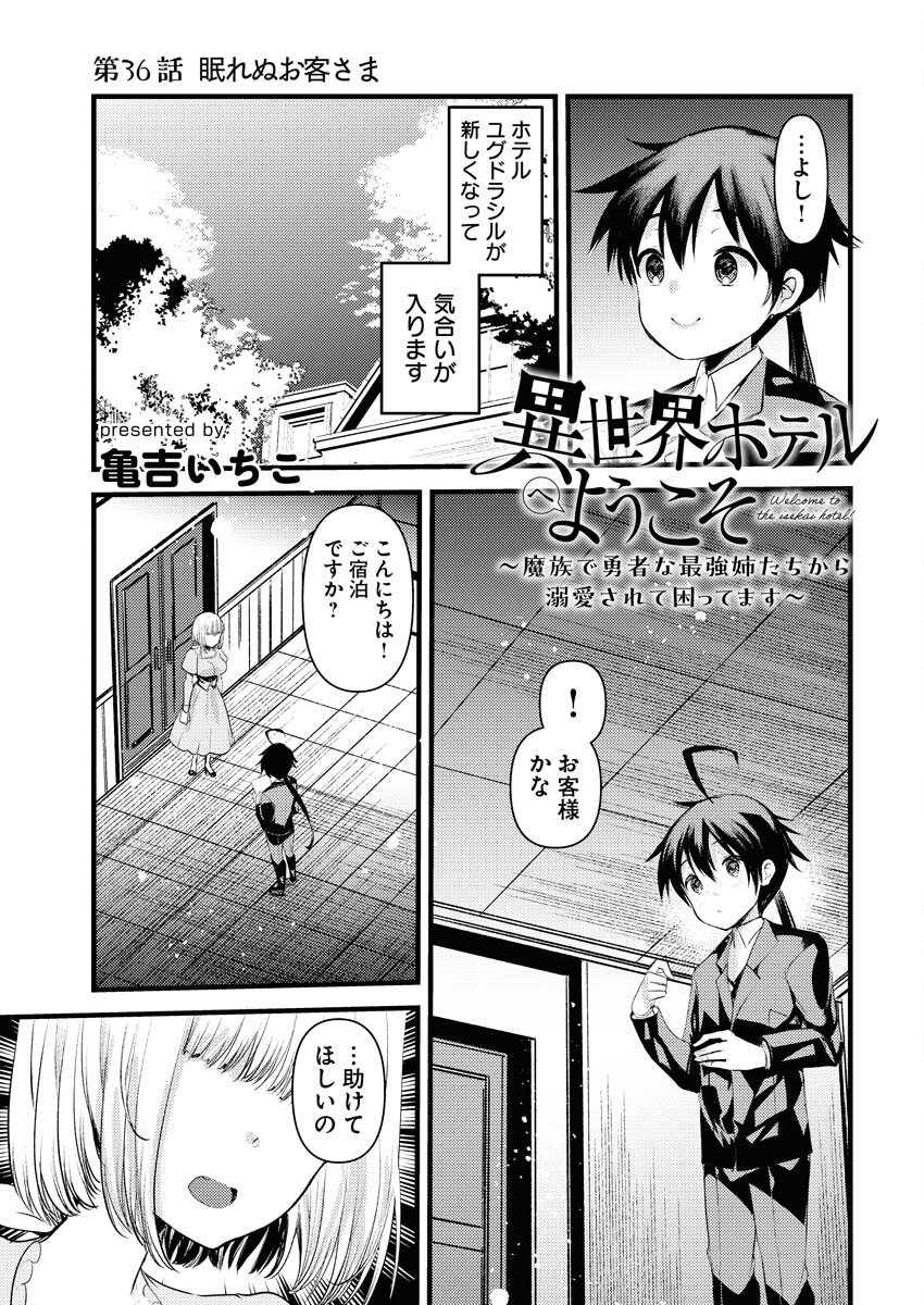 Isekai Hotel e Youkoso - Mazoku de Yuusha na Saikyou Ane-tachi Kara Dekiaisarete Komattemasu Chap 36 - Next Chap 37