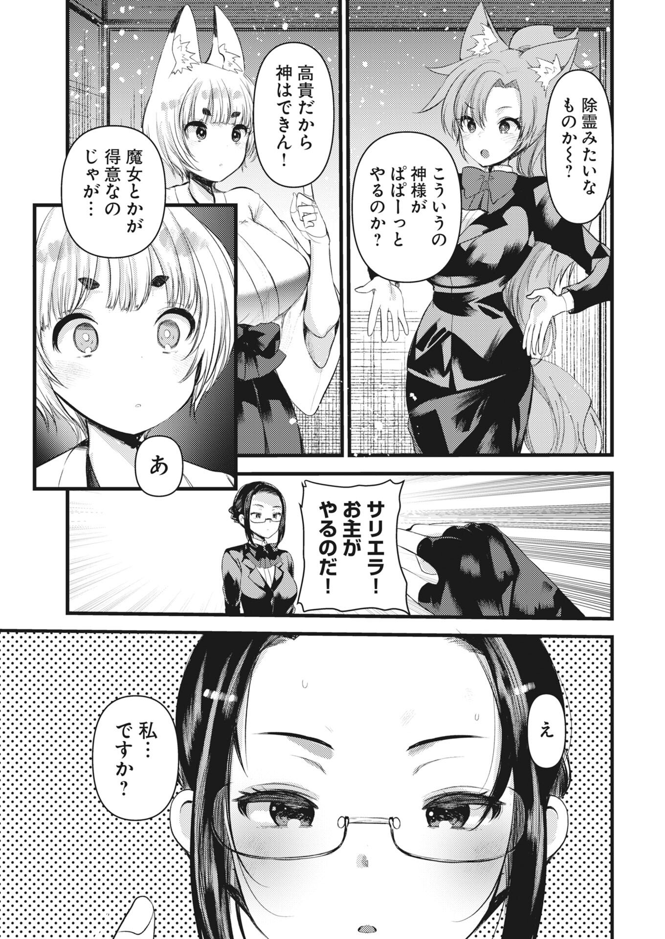Isekai Hotel e Youkoso - Mazoku de Yuusha na Saikyou Ane-tachi Kara Dekiaisarete Komattemasu Chap 37 - Next Chap 38