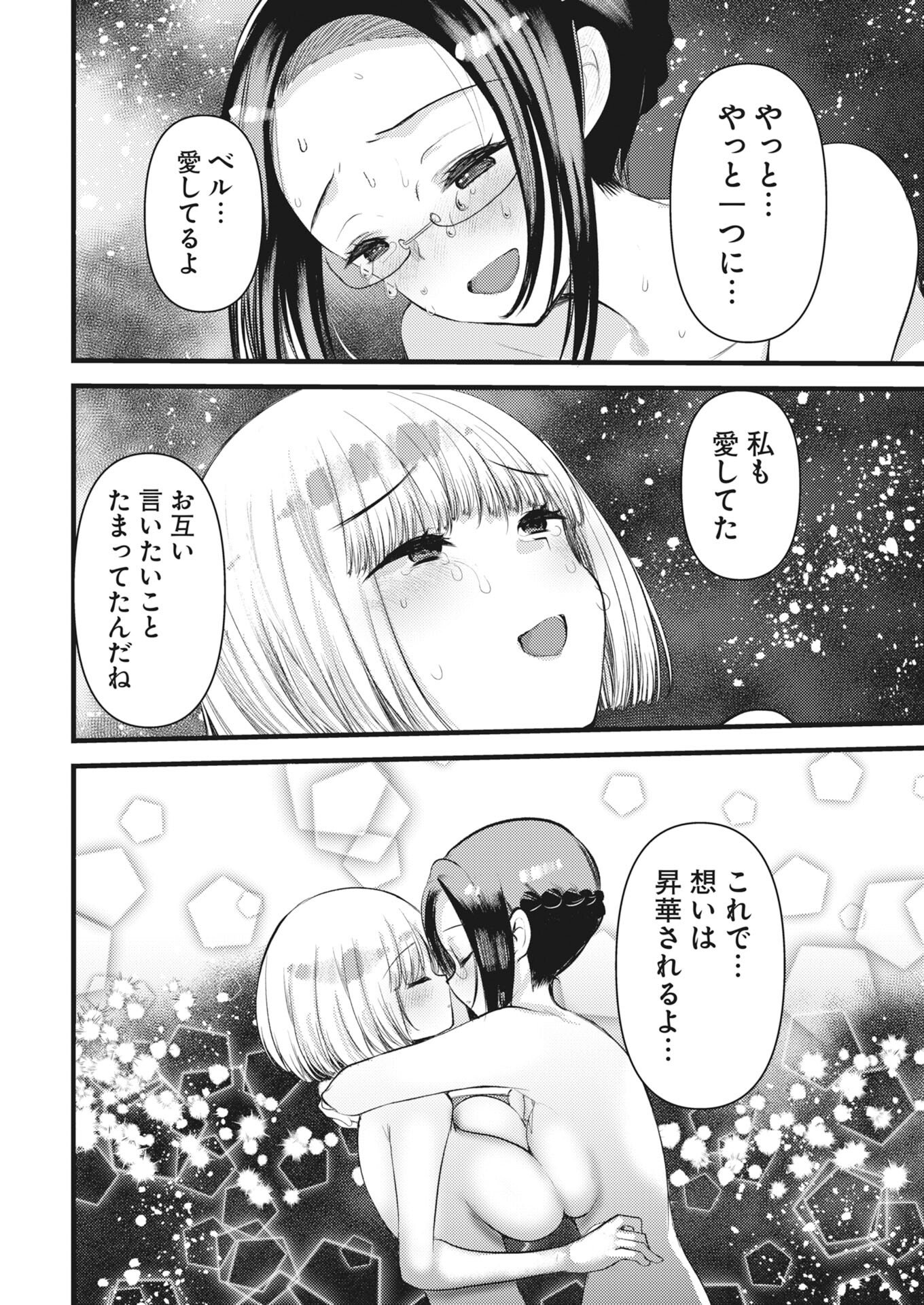 Isekai Hotel e Youkoso - Mazoku de Yuusha na Saikyou Ane-tachi Kara Dekiaisarete Komattemasu Chap 37 - Next Chap 38