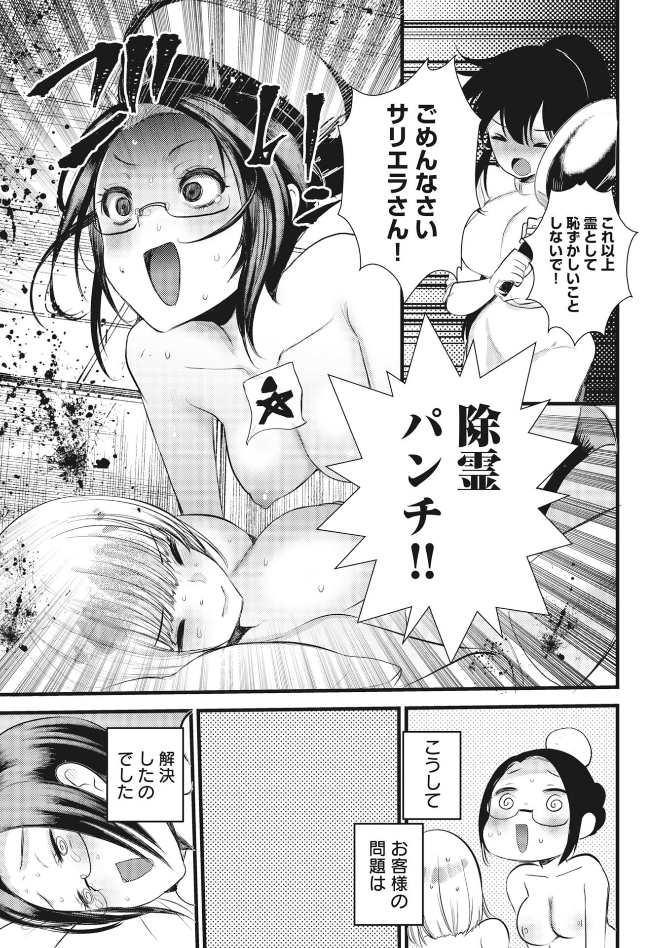 Isekai Hotel e Youkoso - Mazoku de Yuusha na Saikyou Ane-tachi Kara Dekiaisarete Komattemasu Chap 37 - Next Chap 38
