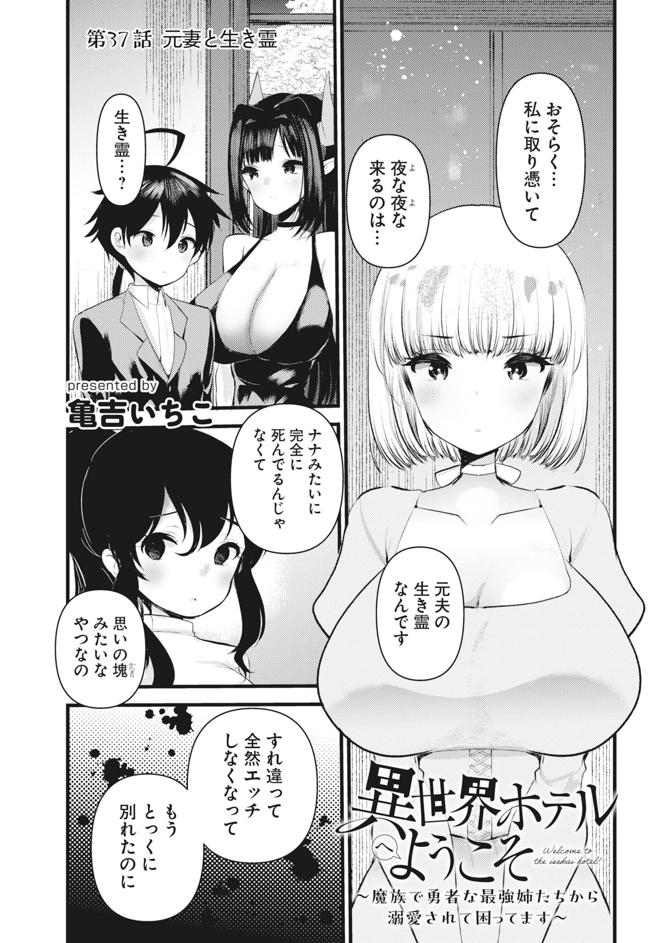Isekai Hotel e Youkoso - Mazoku de Yuusha na Saikyou Ane-tachi Kara Dekiaisarete Komattemasu Chap 37 - Next Chap 38
