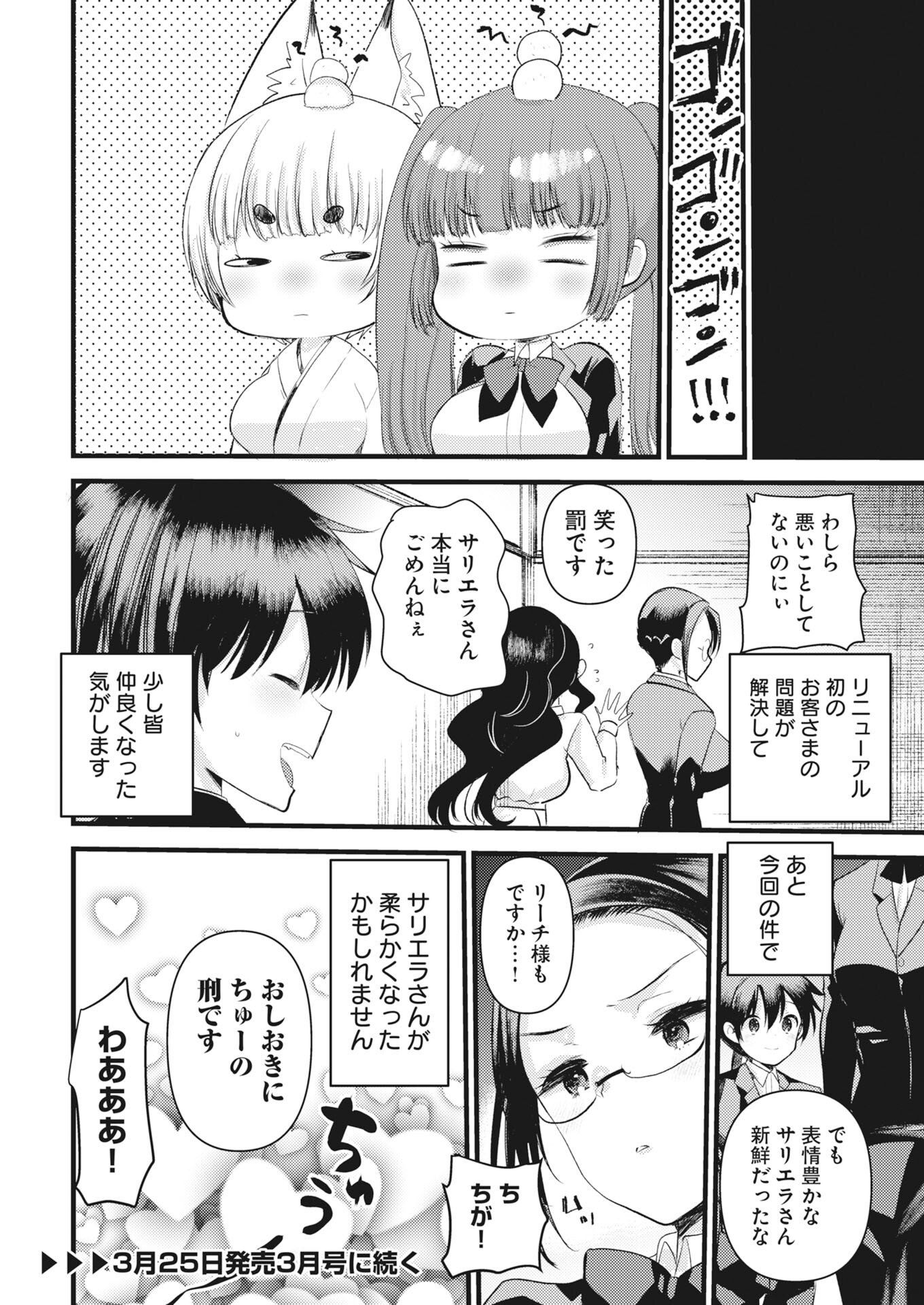 Isekai Hotel e Youkoso - Mazoku de Yuusha na Saikyou Ane-tachi Kara Dekiaisarete Komattemasu Chap 37 - Next Chap 38